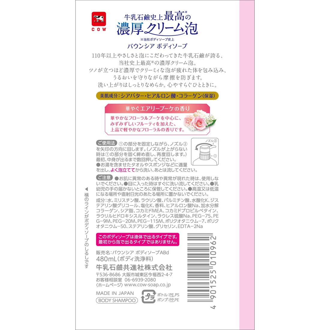 バウンシア dense creamy foam close-up demonstrating cushiony lather and gentleness