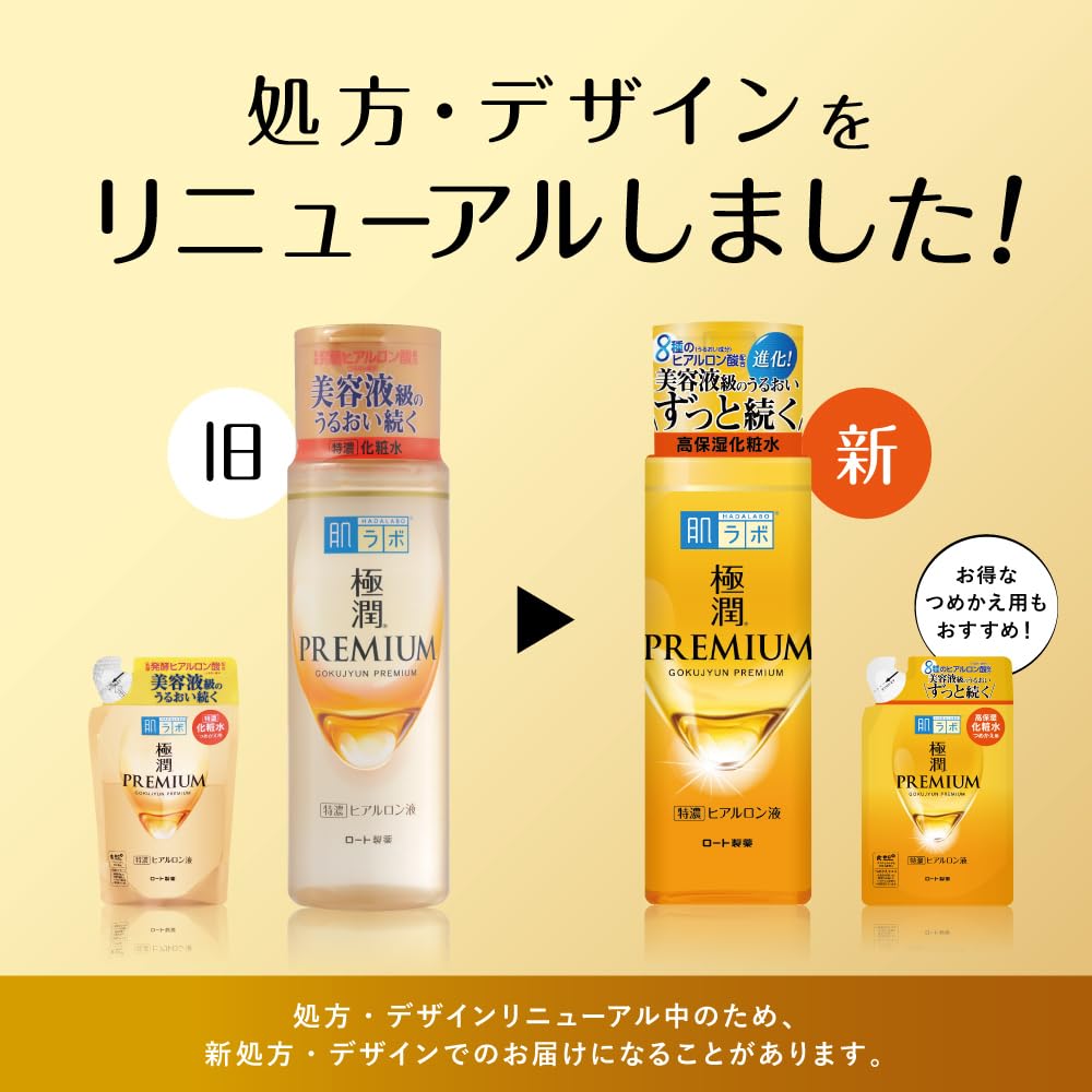肌ラボ Hada Labo refill packaging emphasizing sustainable refill savings and convenience