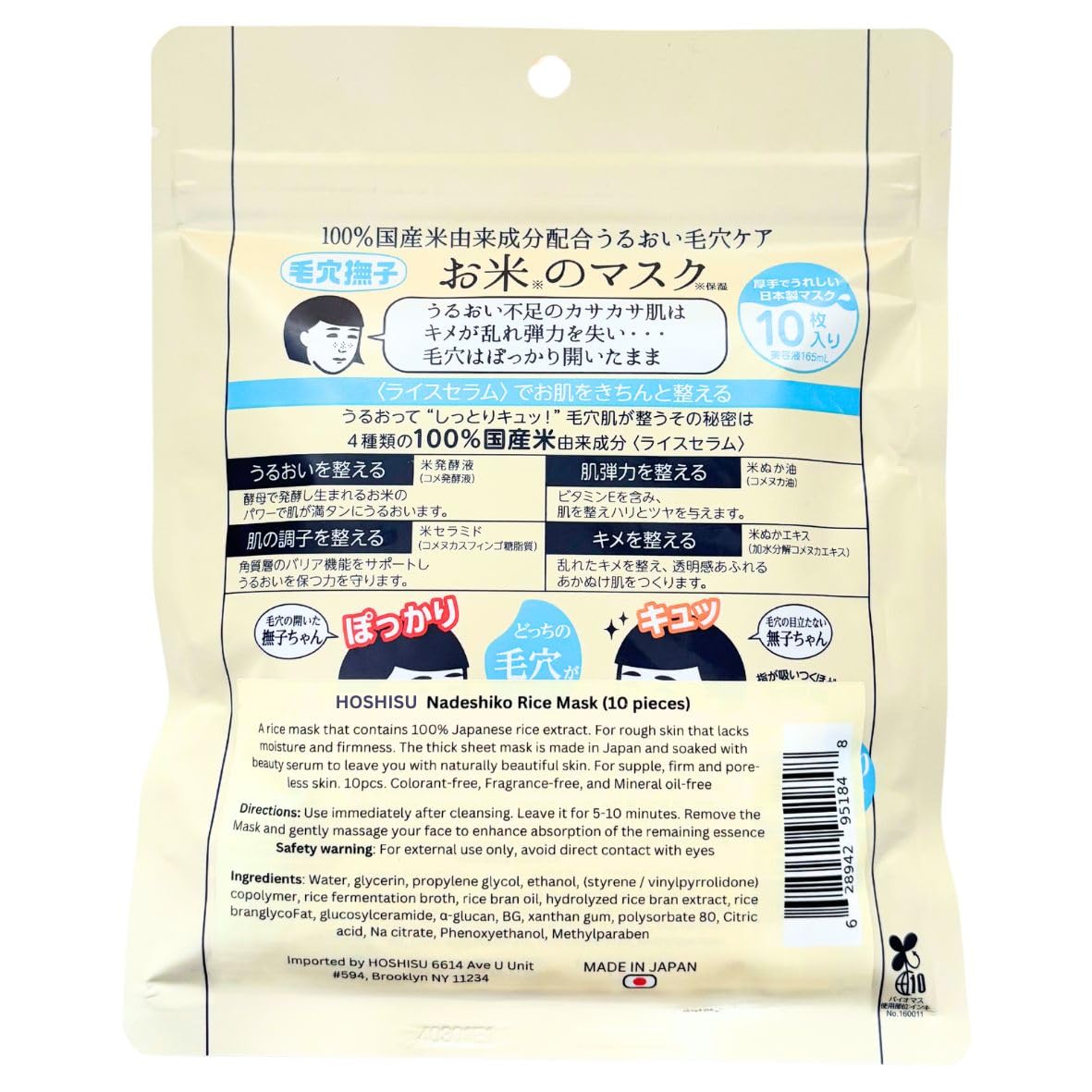 Hoshisu serum texture close-up on mask fabric demonstrating rich hydrating essence