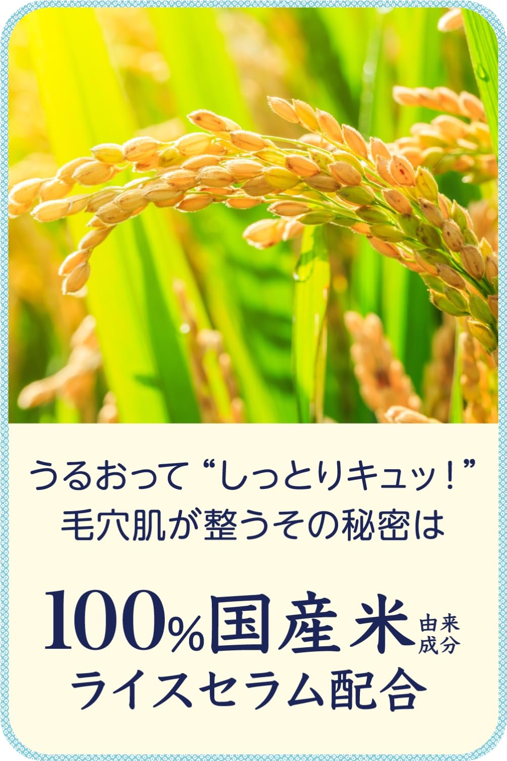 毛穴撫子 rice serum dripping from mask demonstrating rich essence benefit