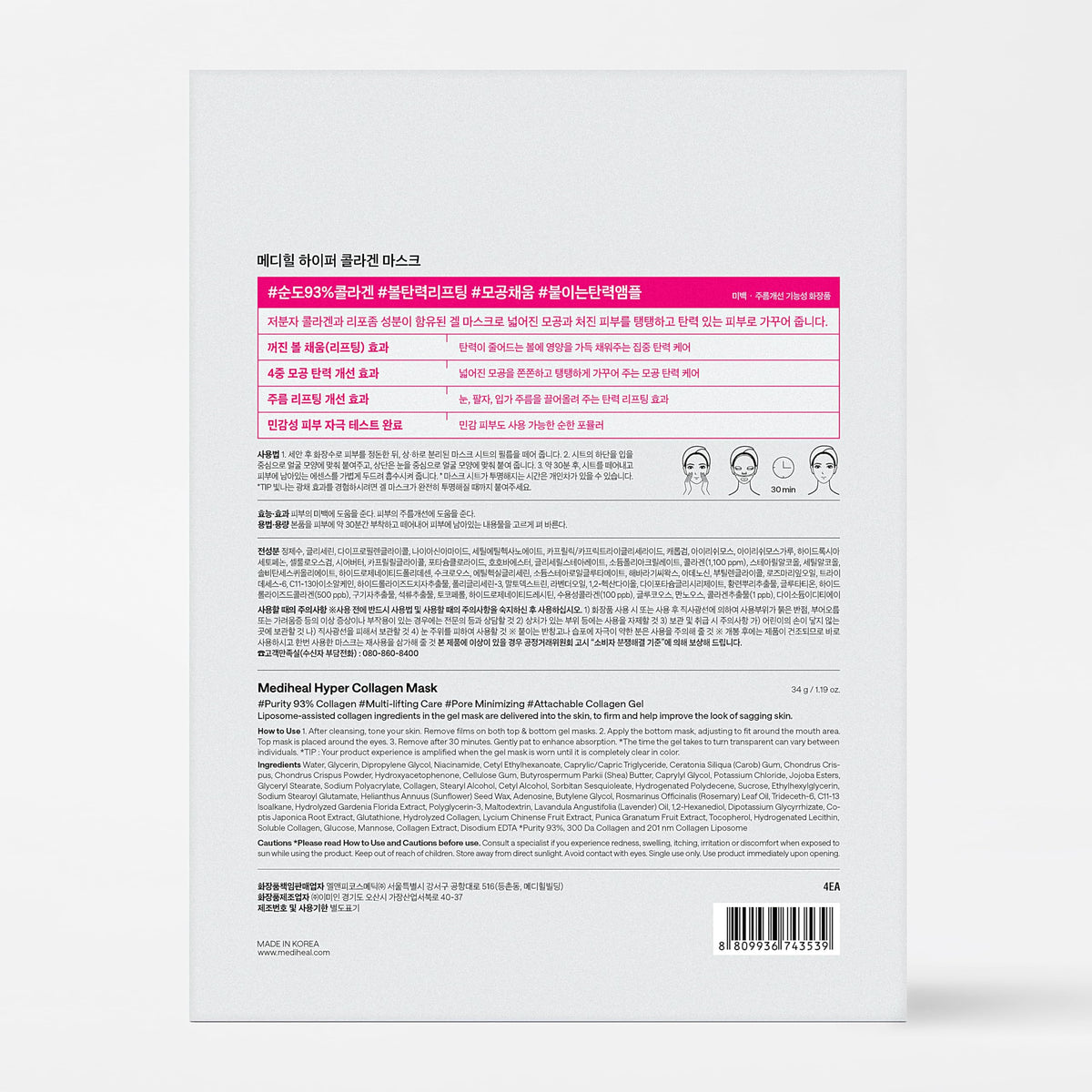 MEDIHEAL packaging label highlighting key ingredients and gentle formula