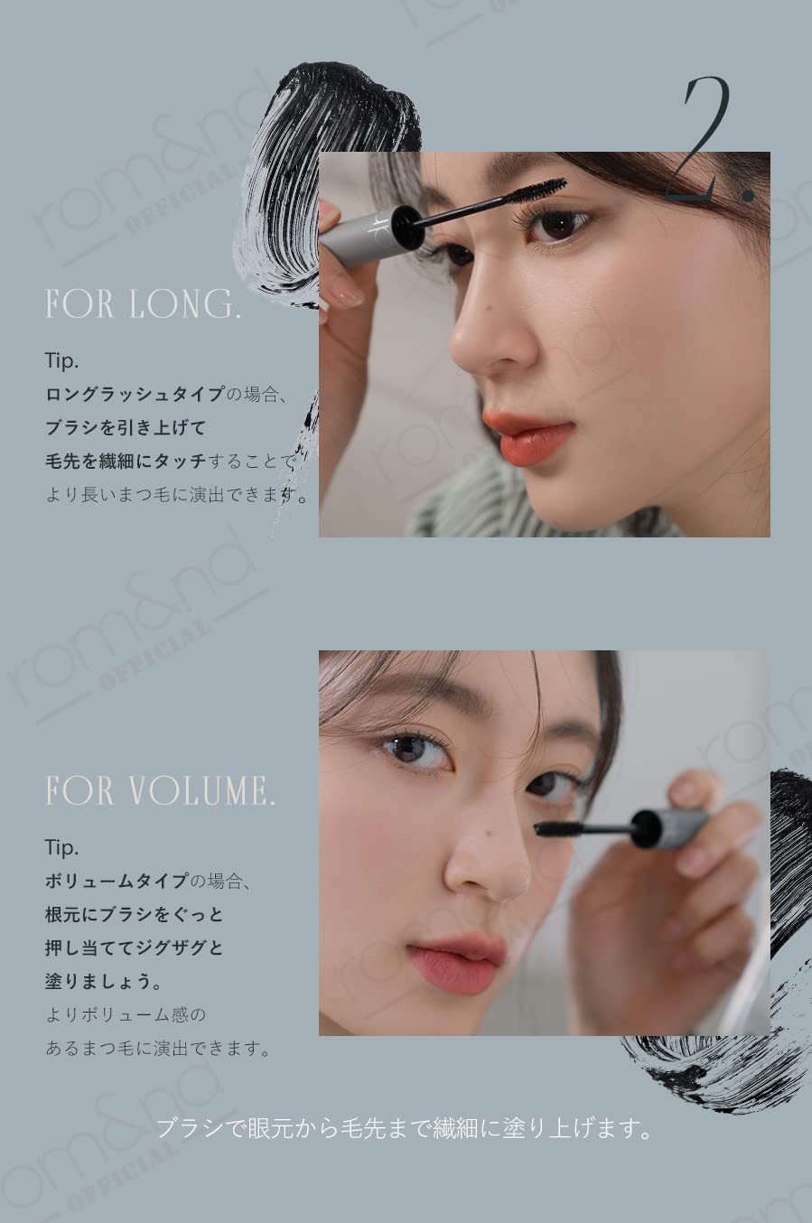 rom&nd before and after lashes demonstrating dramatic volume