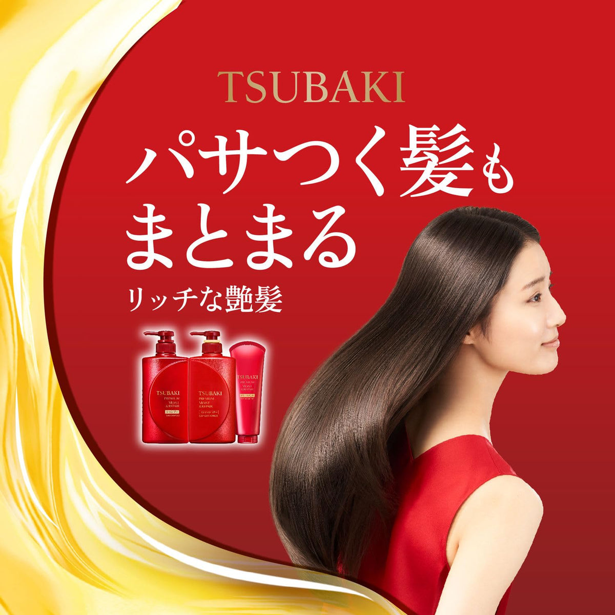 Tsubaki refill beside standard bottle showing size comparison benefit